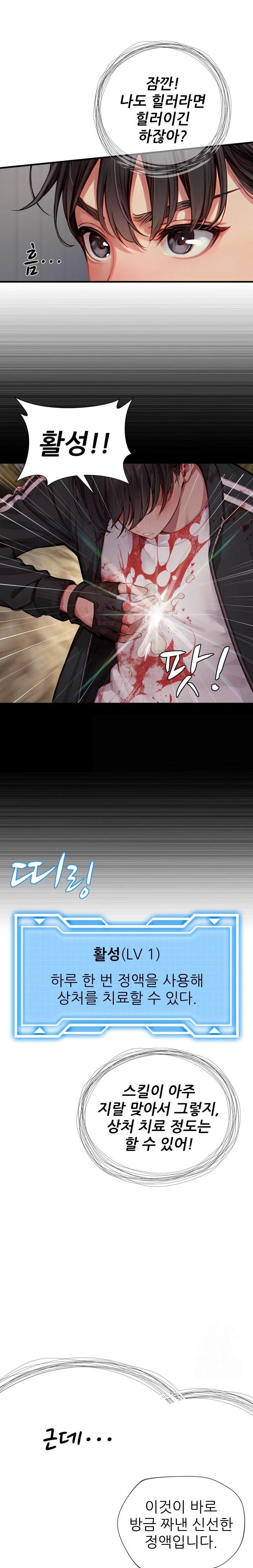 When I Cum, The Gate Opens Raw - Chapter 6 Page 14