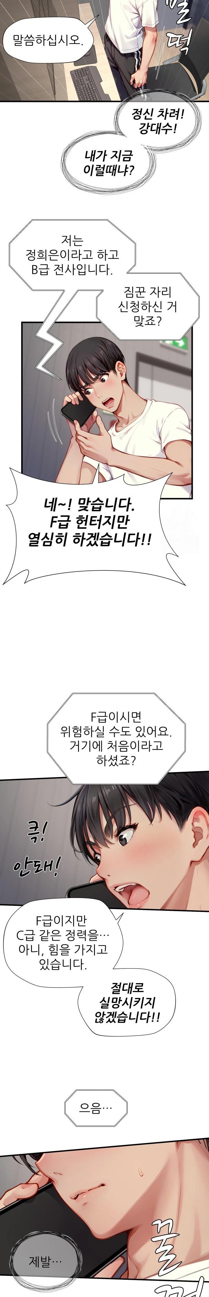 When I Cum, The Gate Opens Raw - Chapter 6 Page 20