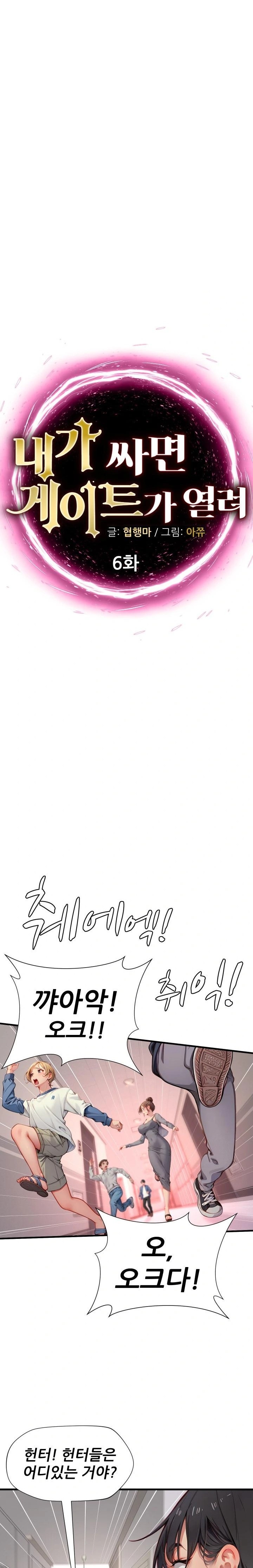 When I Cum, The Gate Opens Raw - Chapter 6 Page 3