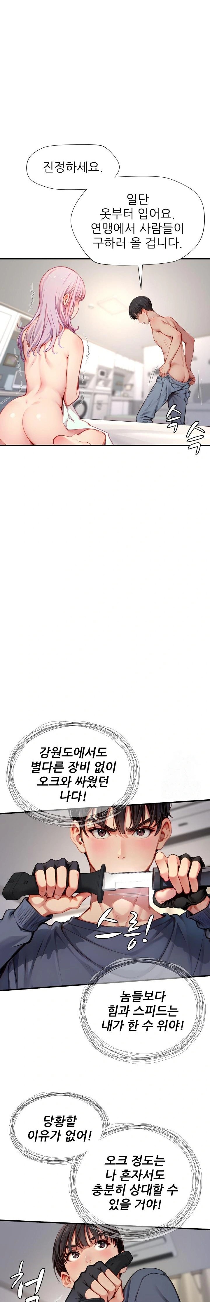 When I Cum, The Gate Opens Raw - Chapter 6 Page 5