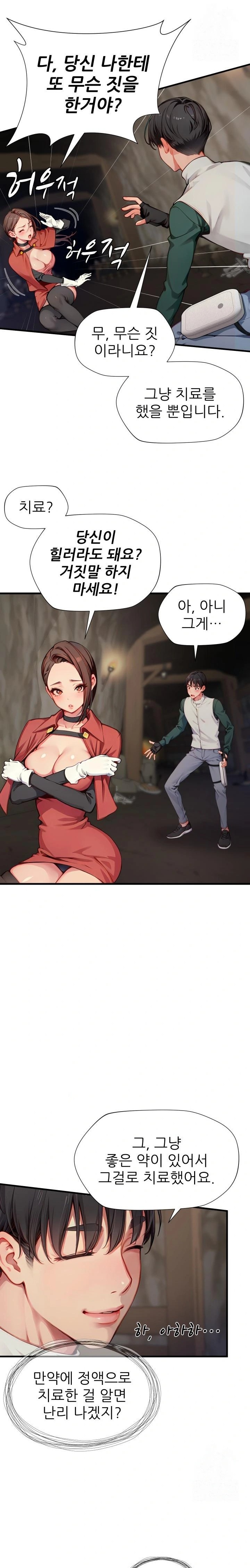 When I Cum, The Gate Opens Raw - Chapter 9 Page 11