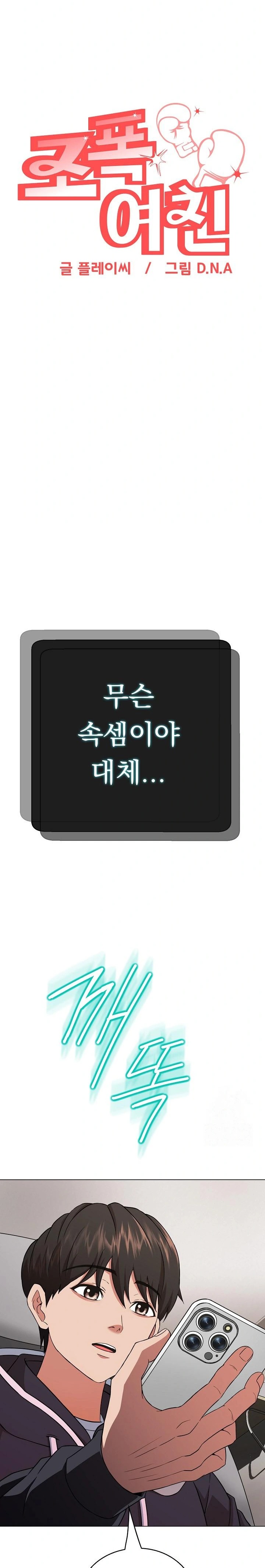Gangster Girlfriend Raw - Chapter 2 Page 9