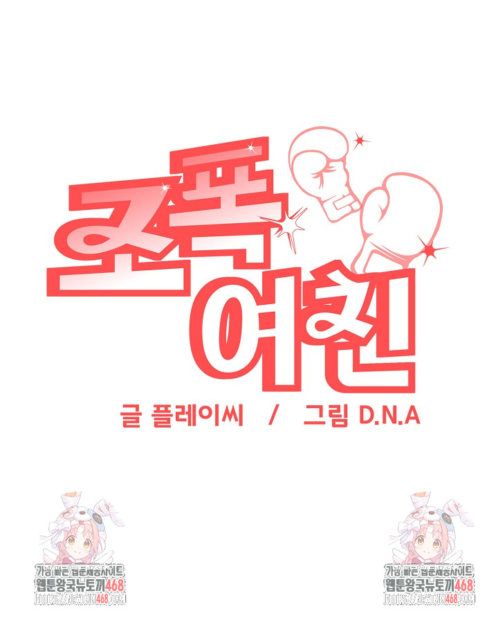 Gangster Girlfriend Raw - Chapter 37 Page 44