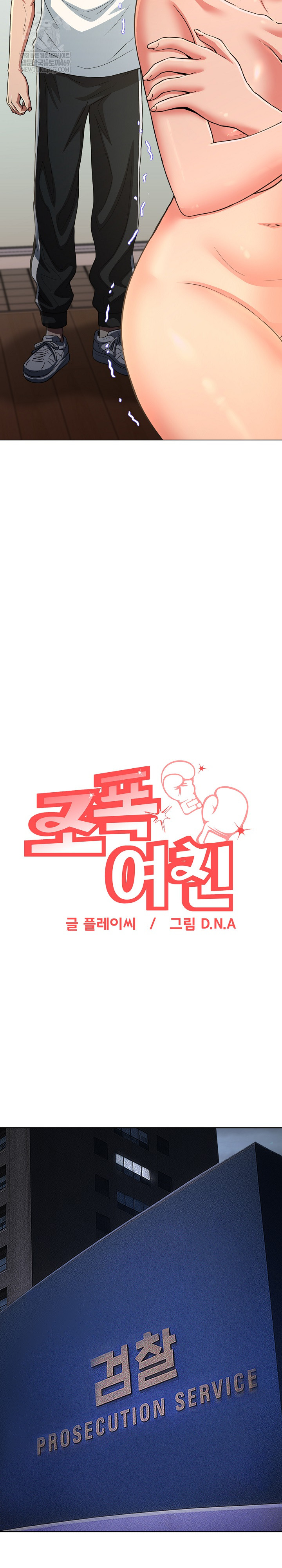 Gangster Girlfriend Raw - Chapter 38 Page 11