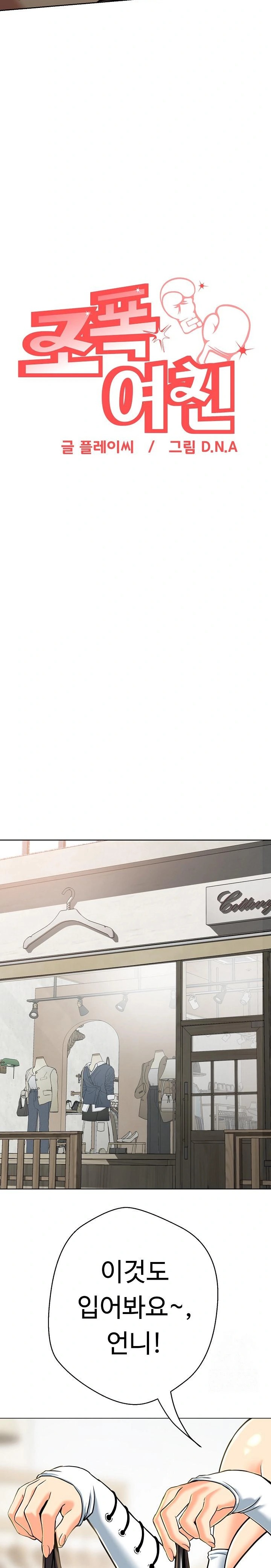 Gangster Girlfriend Raw - Chapter 4 Page 13