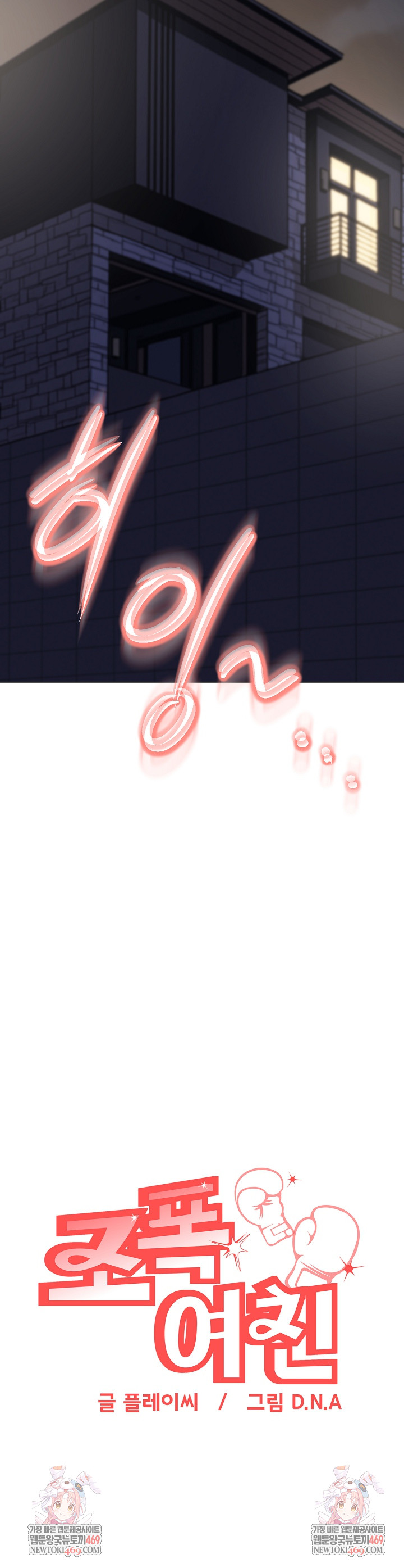 Gangster Girlfriend Raw - Chapter 41 Page 47