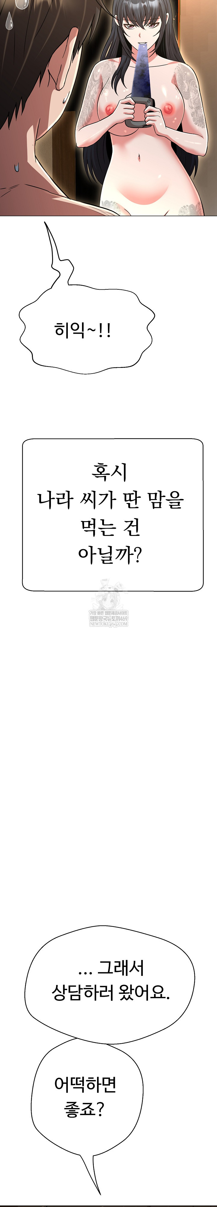 Gangster Girlfriend Raw - Chapter 42 Page 29