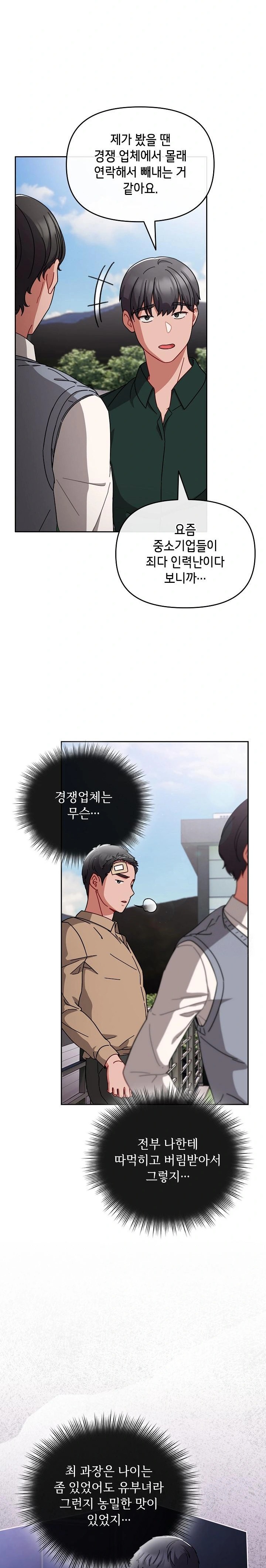 I Still Like it Raw - Chapter 1 Page 11