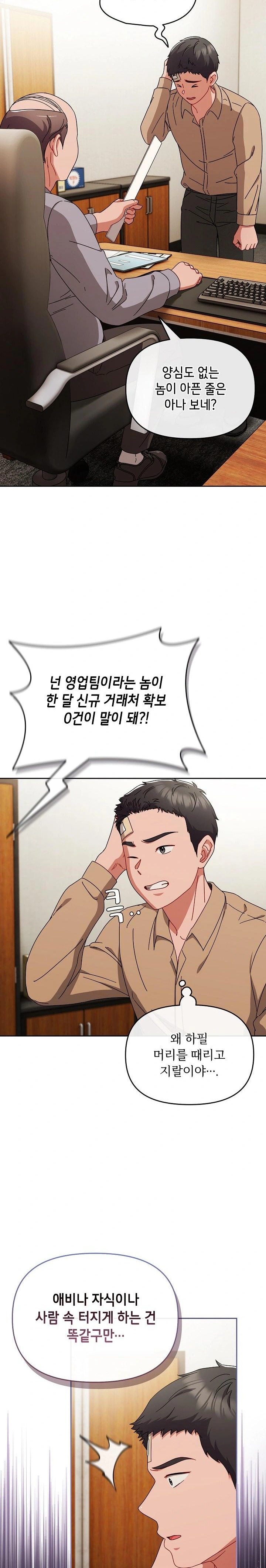 I Still Like it Raw - Chapter 1 Page 24