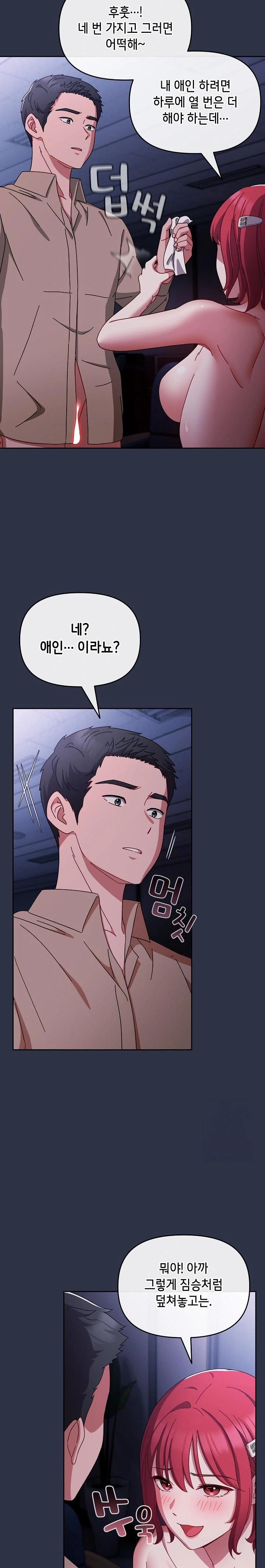 I Still Like it Raw - Chapter 1 Page 6