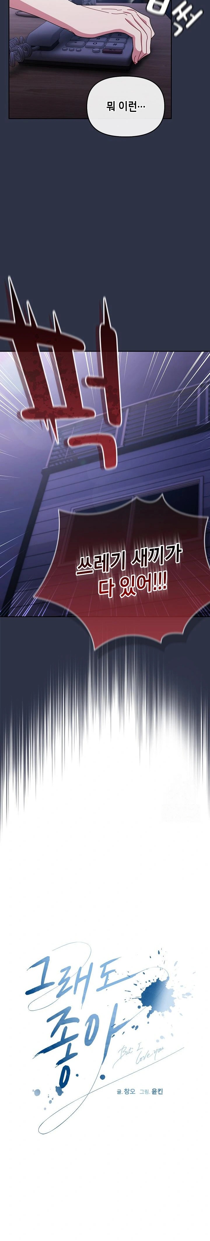 I Still Like it Raw - Chapter 1 Page 9