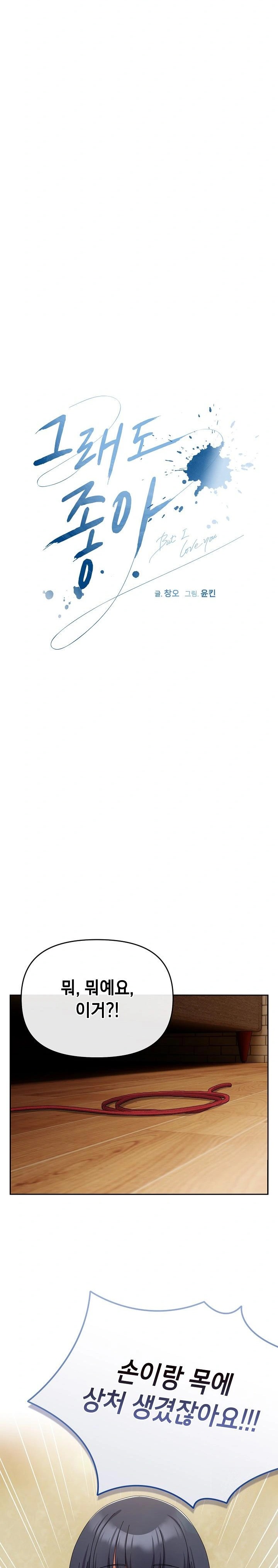 I Still Like it Raw - Chapter 15 Page 18