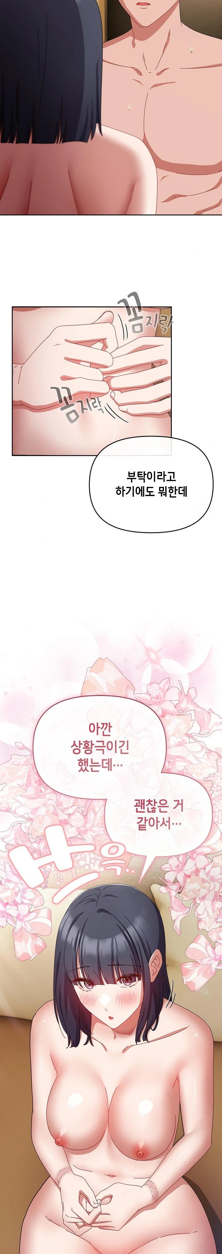 I Still Like it Raw - Chapter 15 Page 22