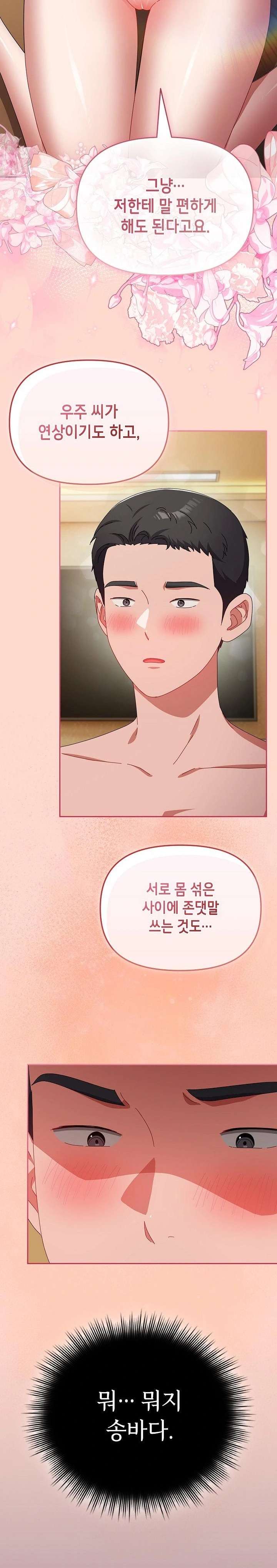 I Still Like it Raw - Chapter 15 Page 23