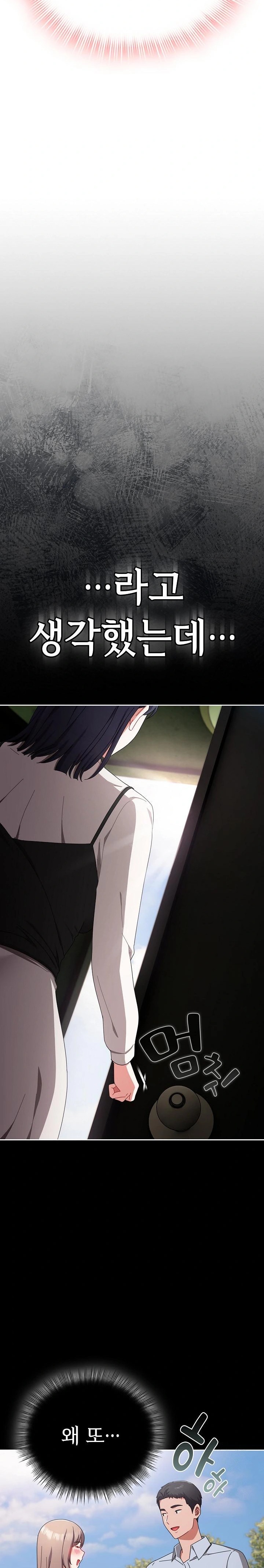 I Still Like it Raw - Chapter 15 Page 31