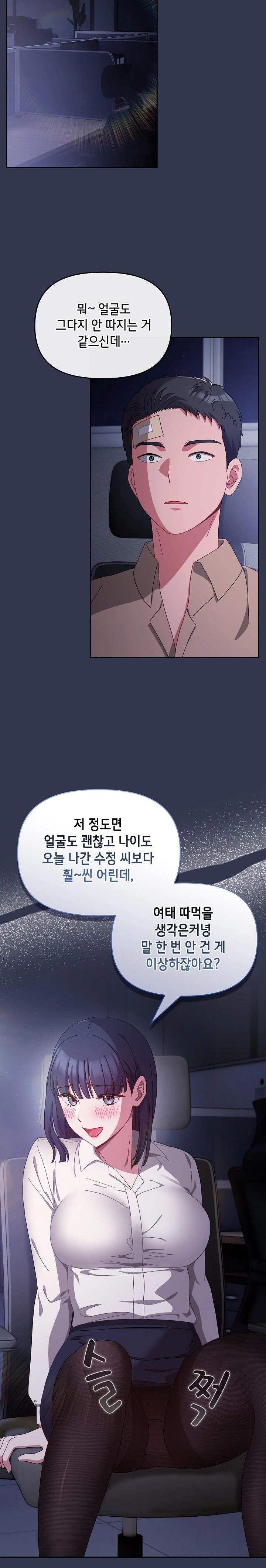 I Still Like it Raw - Chapter 2 Page 2