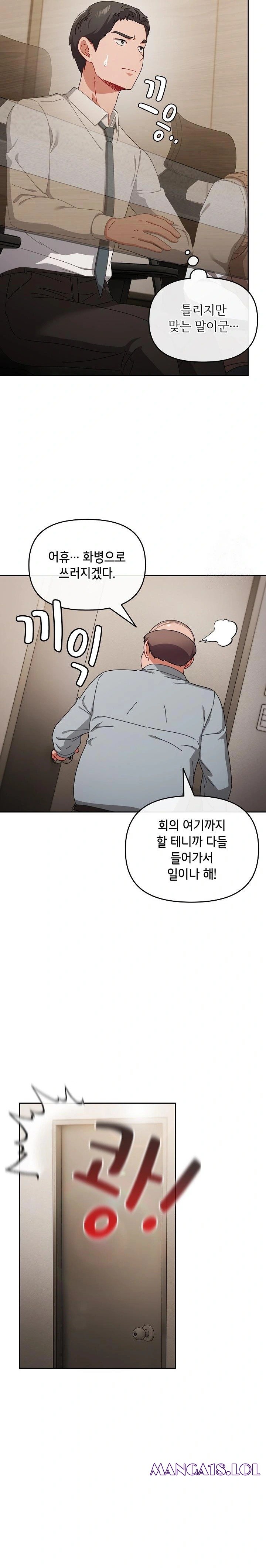 I Still Like it Raw - Chapter 2 Page 20