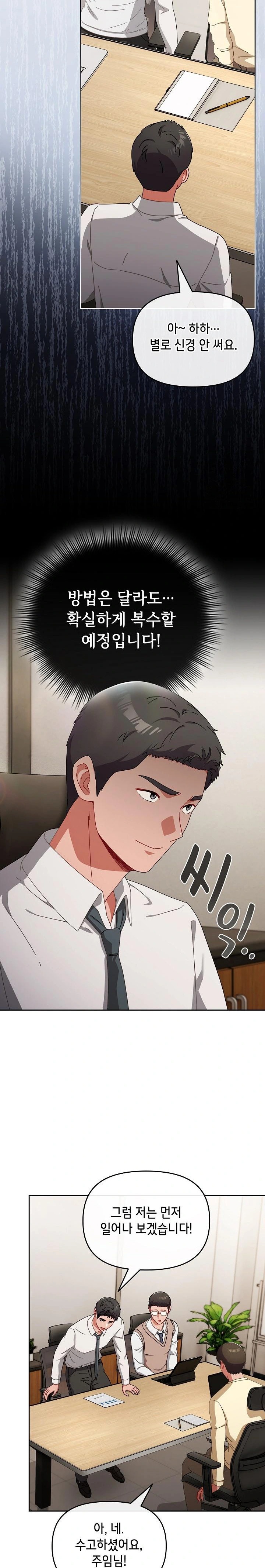 I Still Like it Raw - Chapter 2 Page 22