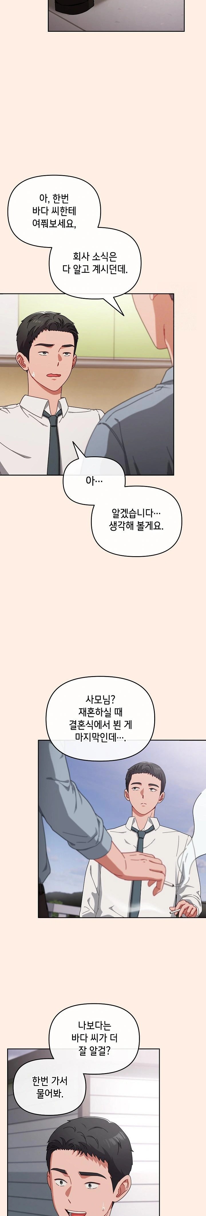 I Still Like it Raw - Chapter 2 Page 24