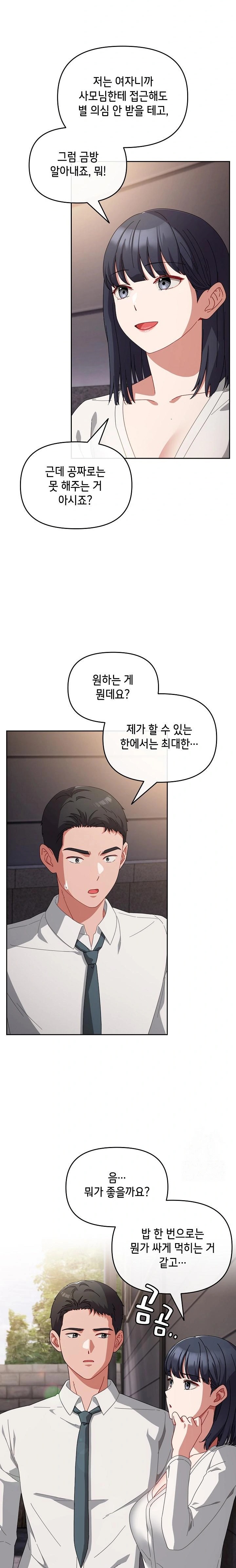 I Still Like it Raw - Chapter 2 Page 32