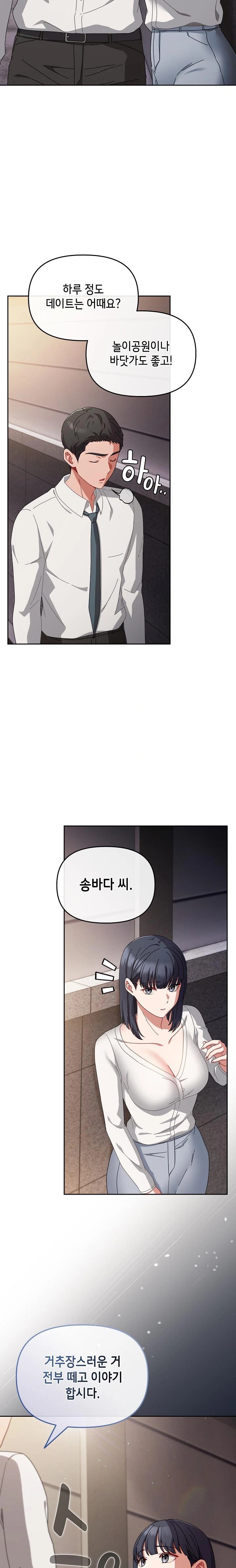 I Still Like it Raw - Chapter 2 Page 33