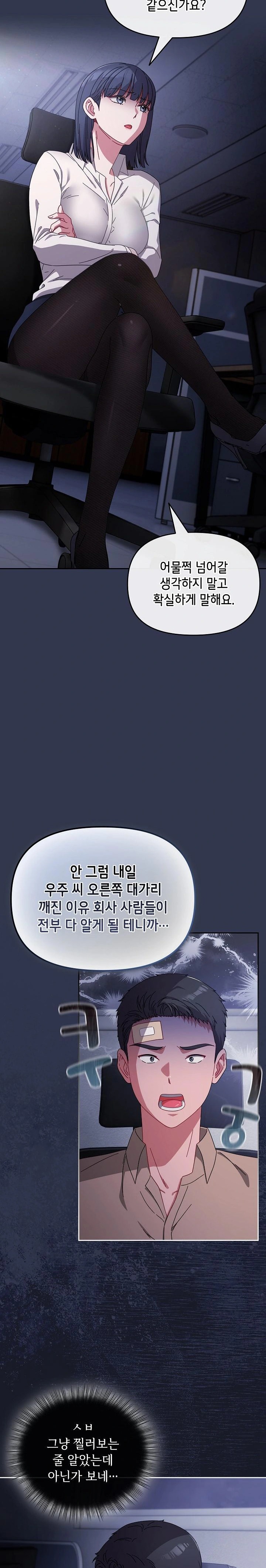 I Still Like it Raw - Chapter 2 Page 5