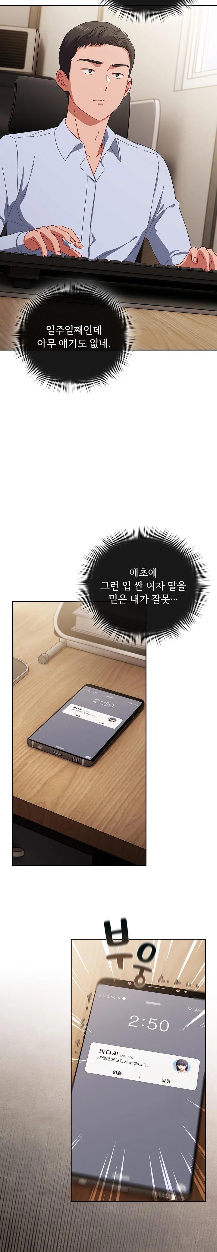 I Still Like it Raw - Chapter 3 Page 11