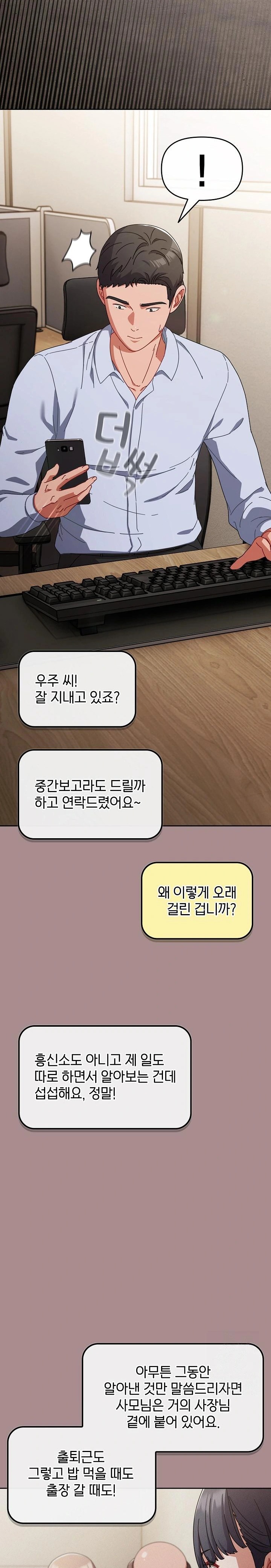 I Still Like it Raw - Chapter 3 Page 12