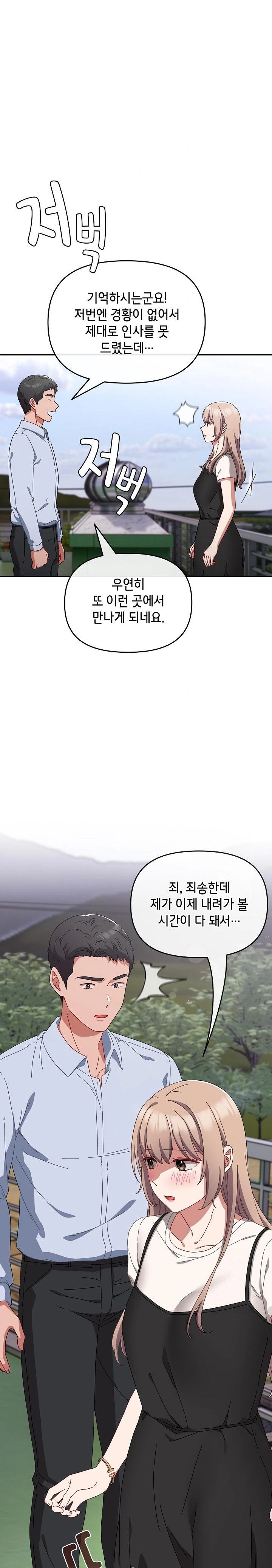 I Still Like it Raw - Chapter 3 Page 18