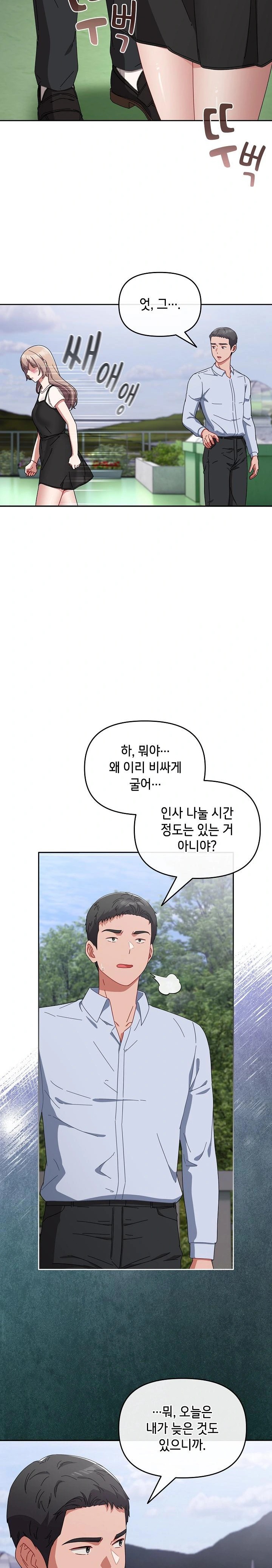 I Still Like it Raw - Chapter 3 Page 19