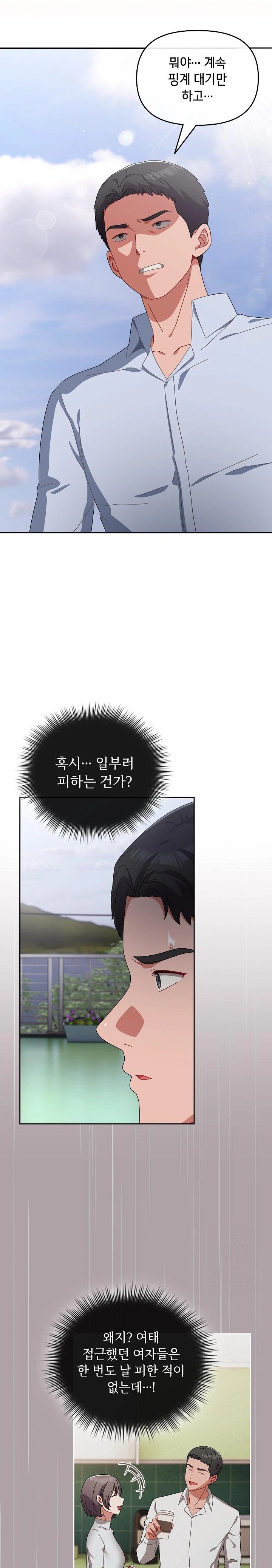 I Still Like it Raw - Chapter 3 Page 22