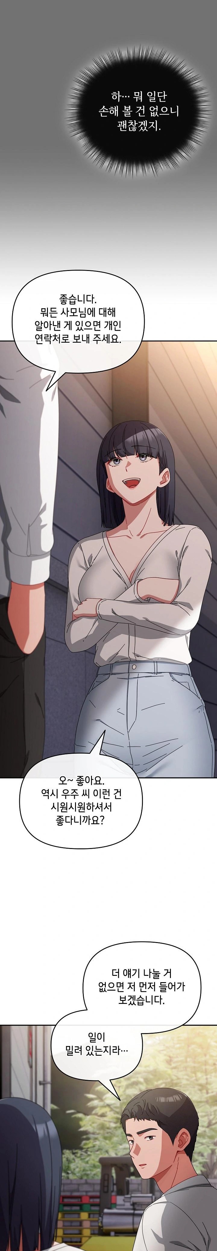 I Still Like it Raw - Chapter 3 Page 7