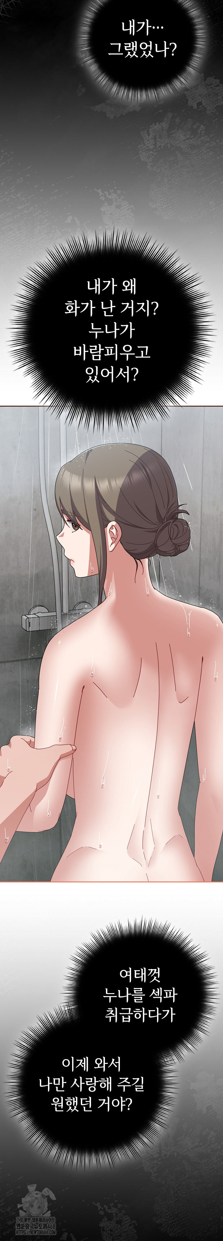 I Still Like it Raw - Chapter 35 Page 25