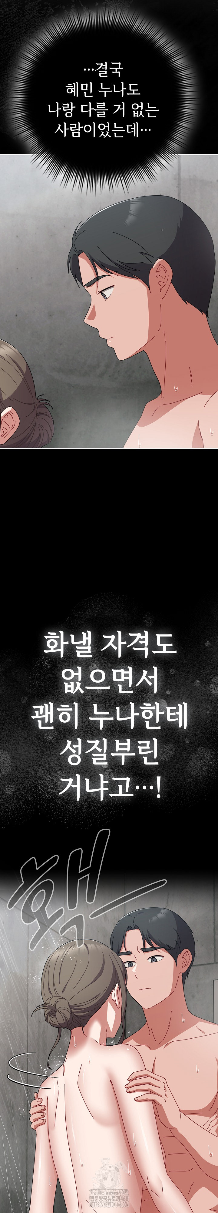 I Still Like it Raw - Chapter 35 Page 26