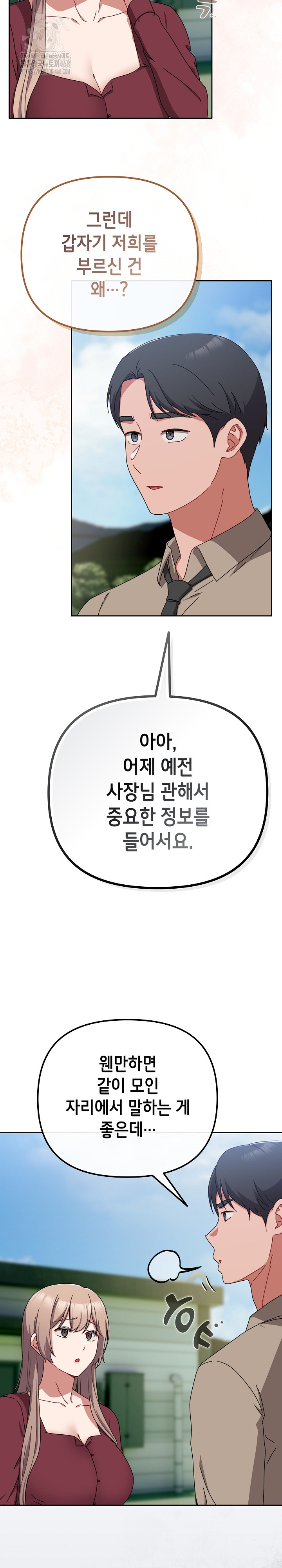 I Still Like it Raw - Chapter 35 Page 32