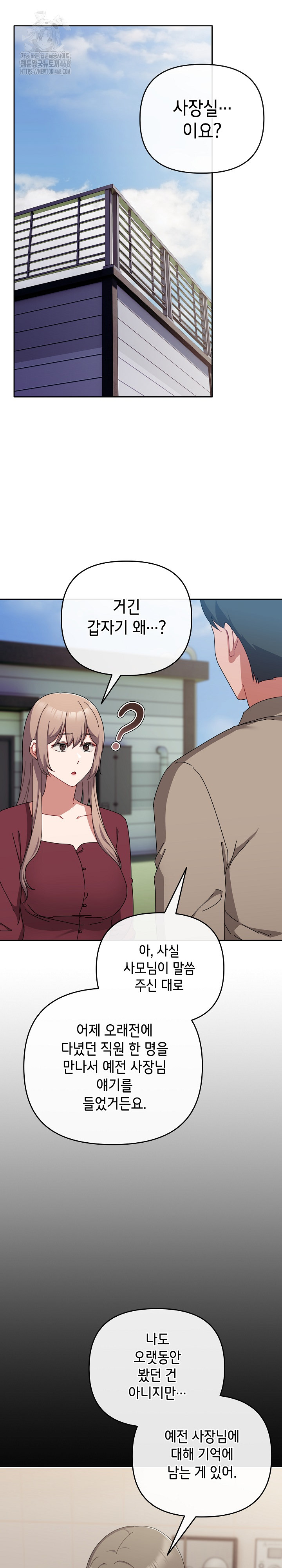 I Still Like it Raw - Chapter 36 Page 11