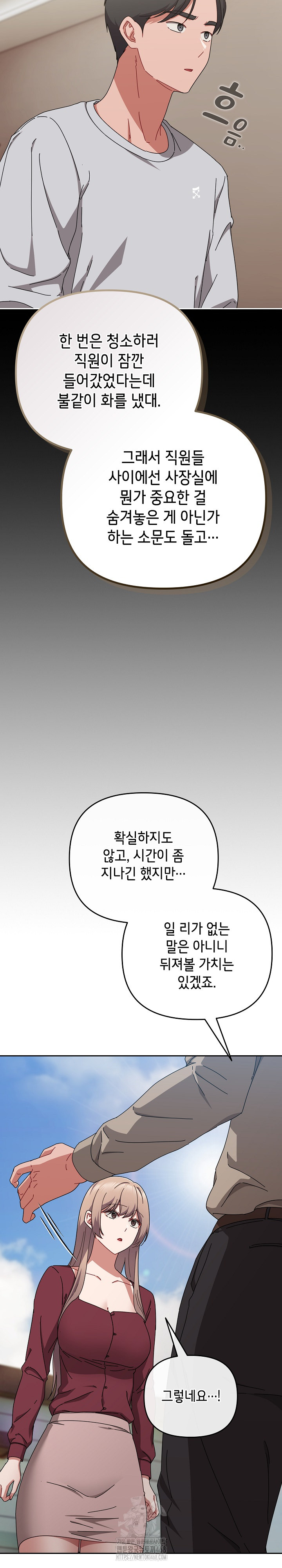 I Still Like it Raw - Chapter 36 Page 13