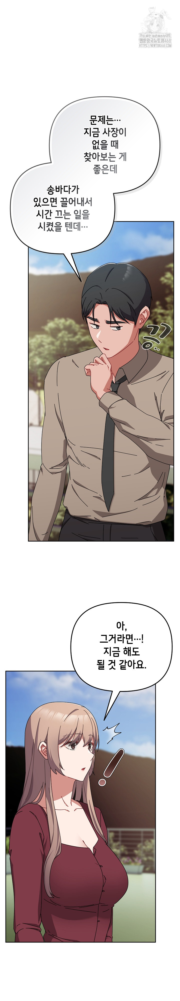 I Still Like it Raw - Chapter 36 Page 14