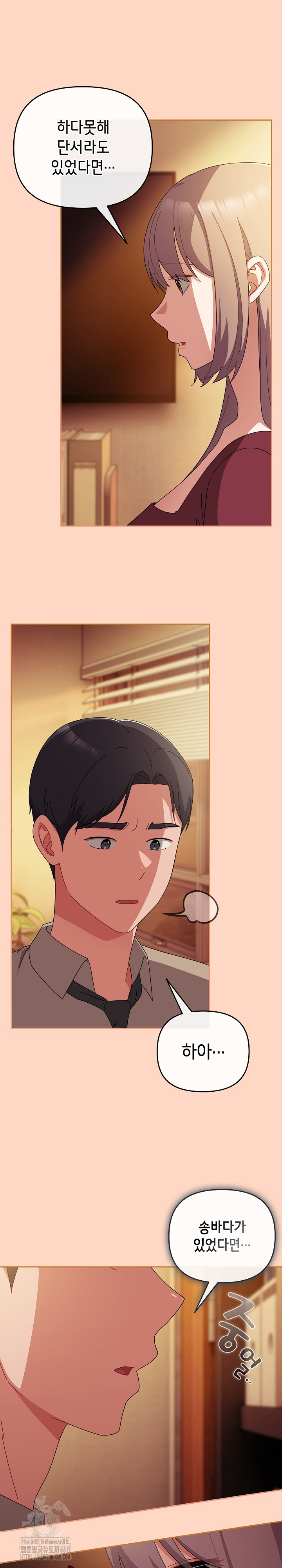 I Still Like it Raw - Chapter 36 Page 20