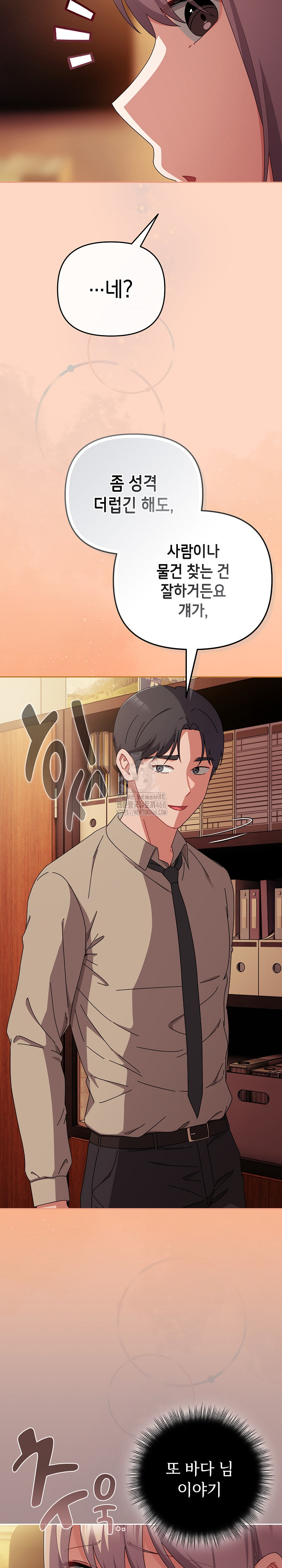 I Still Like it Raw - Chapter 36 Page 21