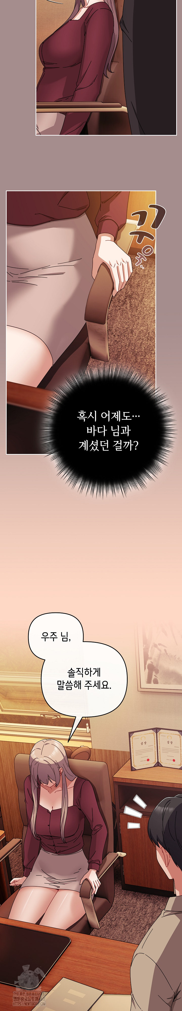 I Still Like it Raw - Chapter 36 Page 23