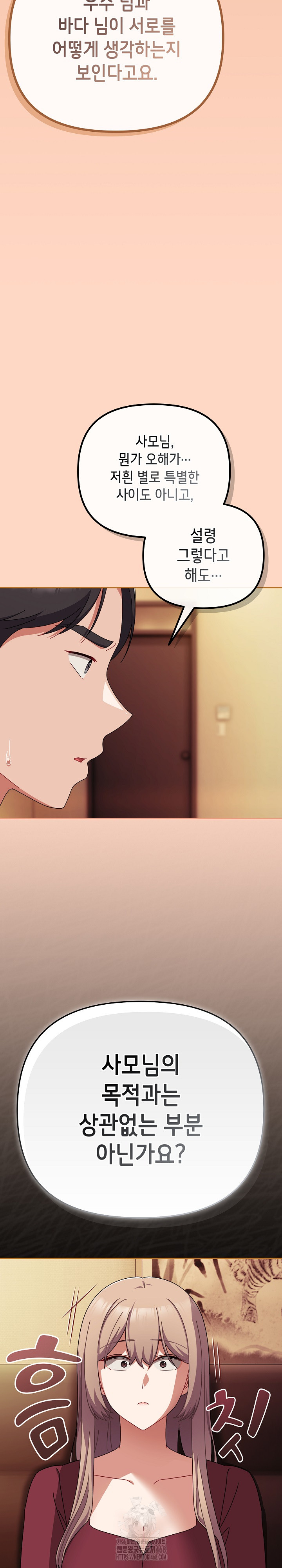 I Still Like it Raw - Chapter 36 Page 26