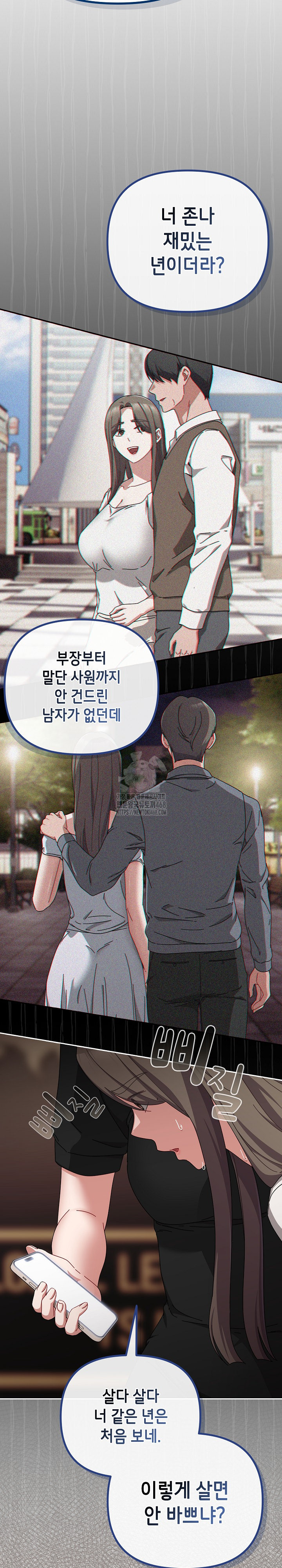 I Still Like it Raw - Chapter 36 Page 7