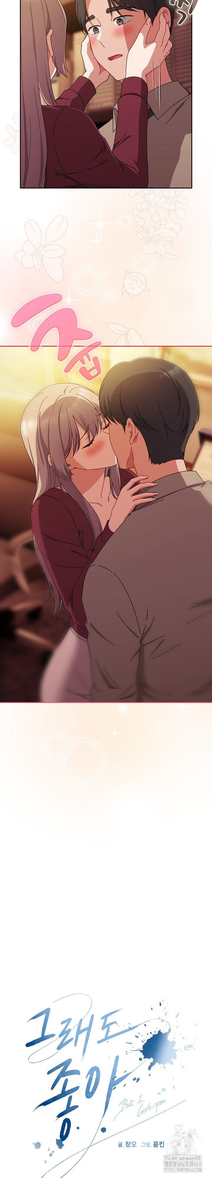 I Still Like it Raw - Chapter 37 Page 10