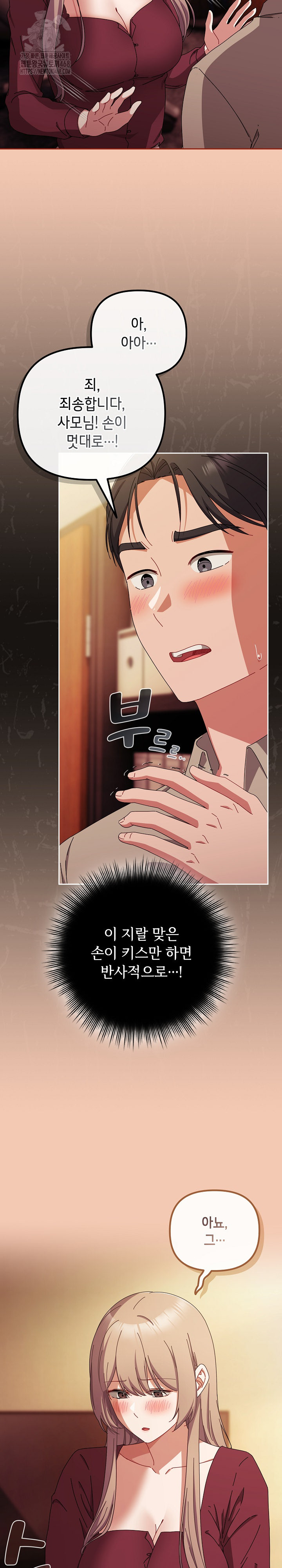 I Still Like it Raw - Chapter 37 Page 16