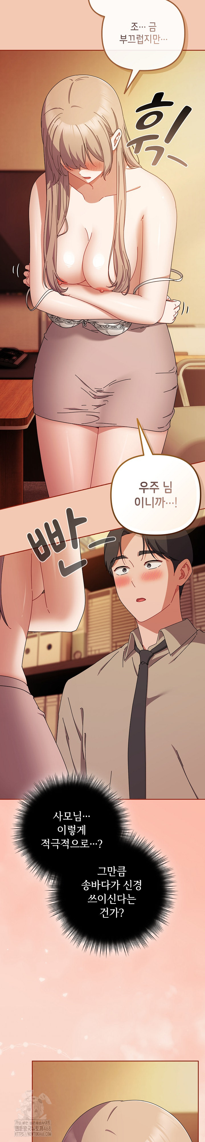 I Still Like it Raw - Chapter 37 Page 21