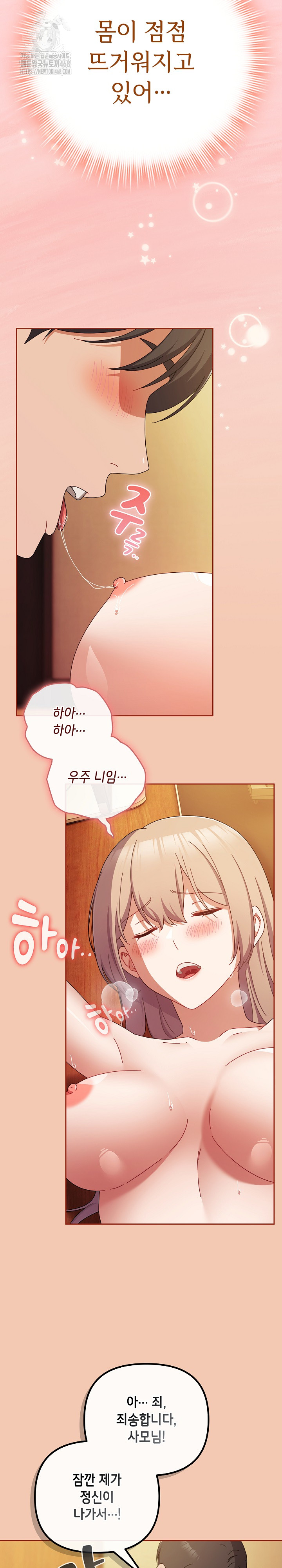 I Still Like it Raw - Chapter 37 Page 30