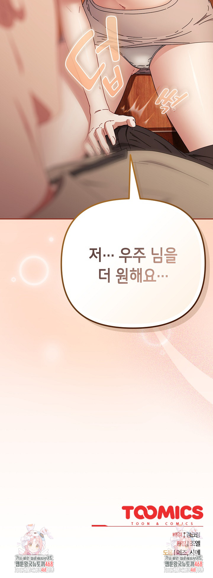 I Still Like it Raw - Chapter 37 Page 33