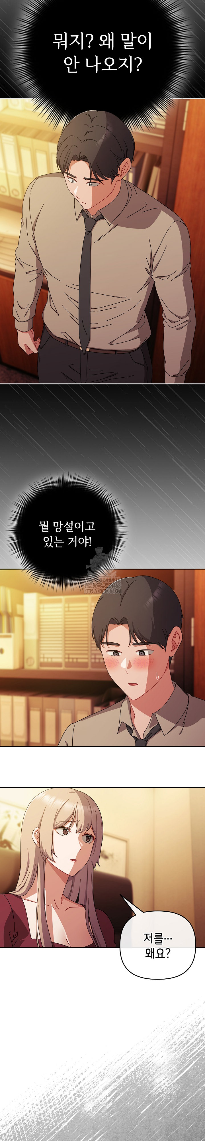 I Still Like it Raw - Chapter 37 Page 6