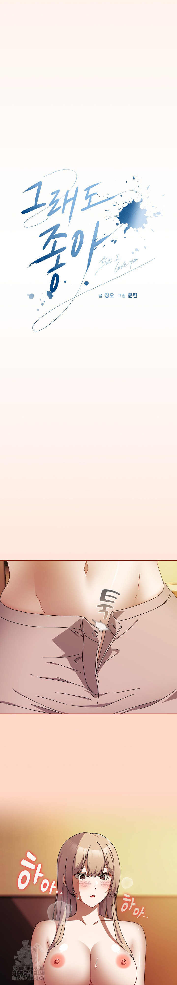 I Still Like it Raw - Chapter 38 Page 17